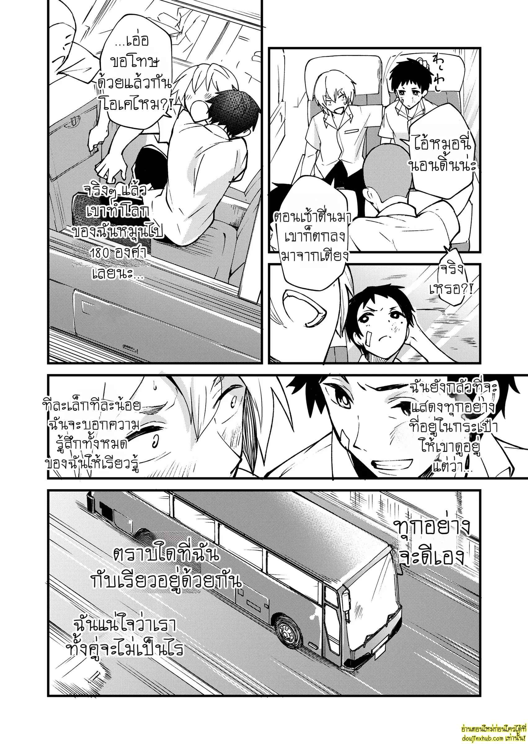 รักเงียบๆของสองหนุ่ม